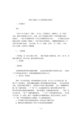 望庐山瀑布自主阅读建议及指导