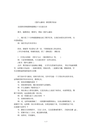 望庐山瀑布课堂教学语录