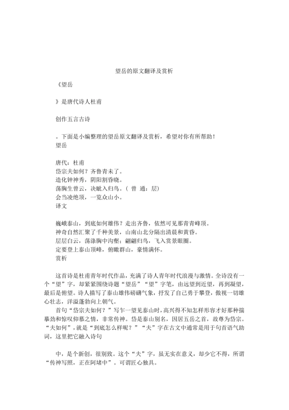 望岳的原文翻译及赏析_第1页