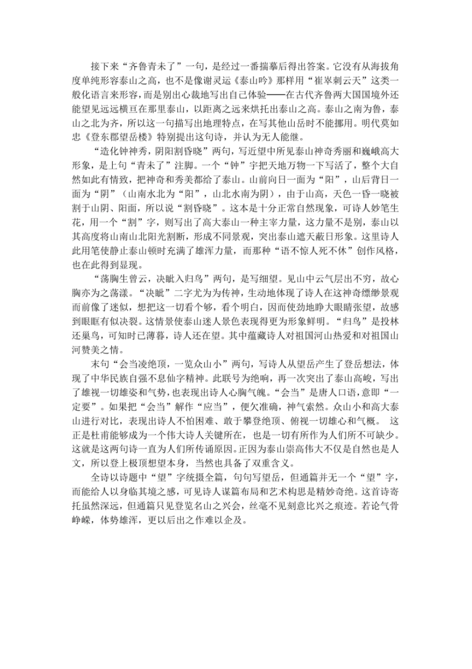 望岳的原文翻译及赏析_第2页