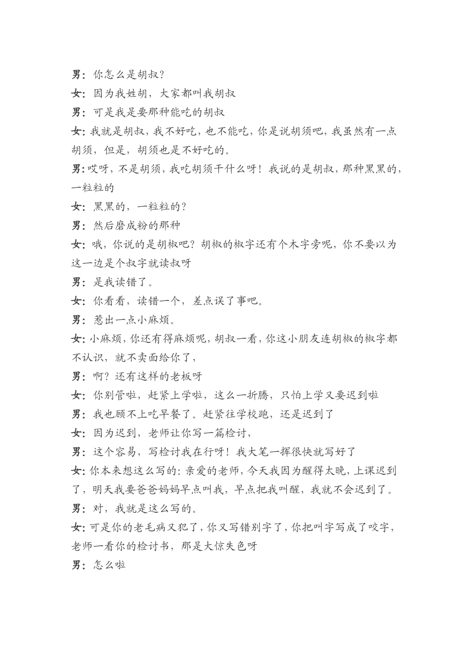 错别字（相声）_第2页