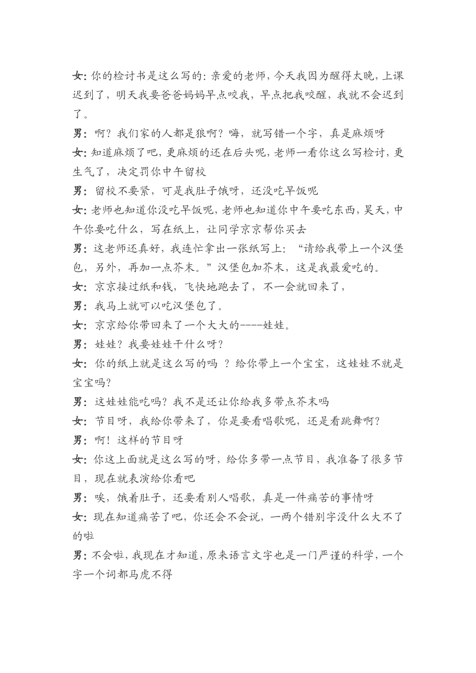 错别字（相声）_第3页