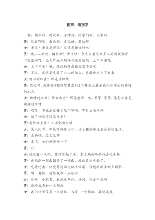 错别字（相声）
