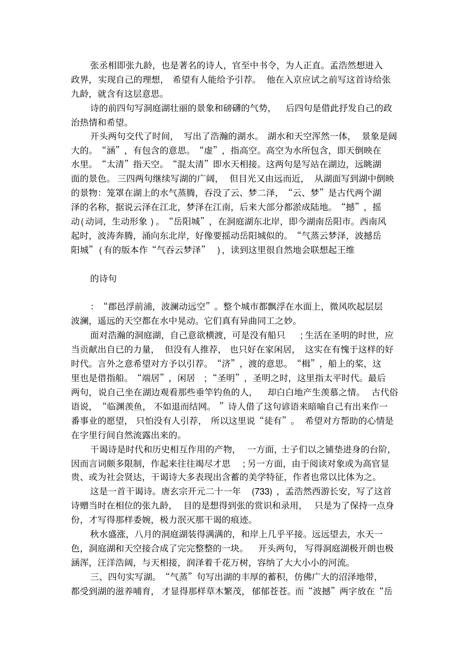 望洞庭湖赠张丞相——孟浩然诗文赏析_第2页