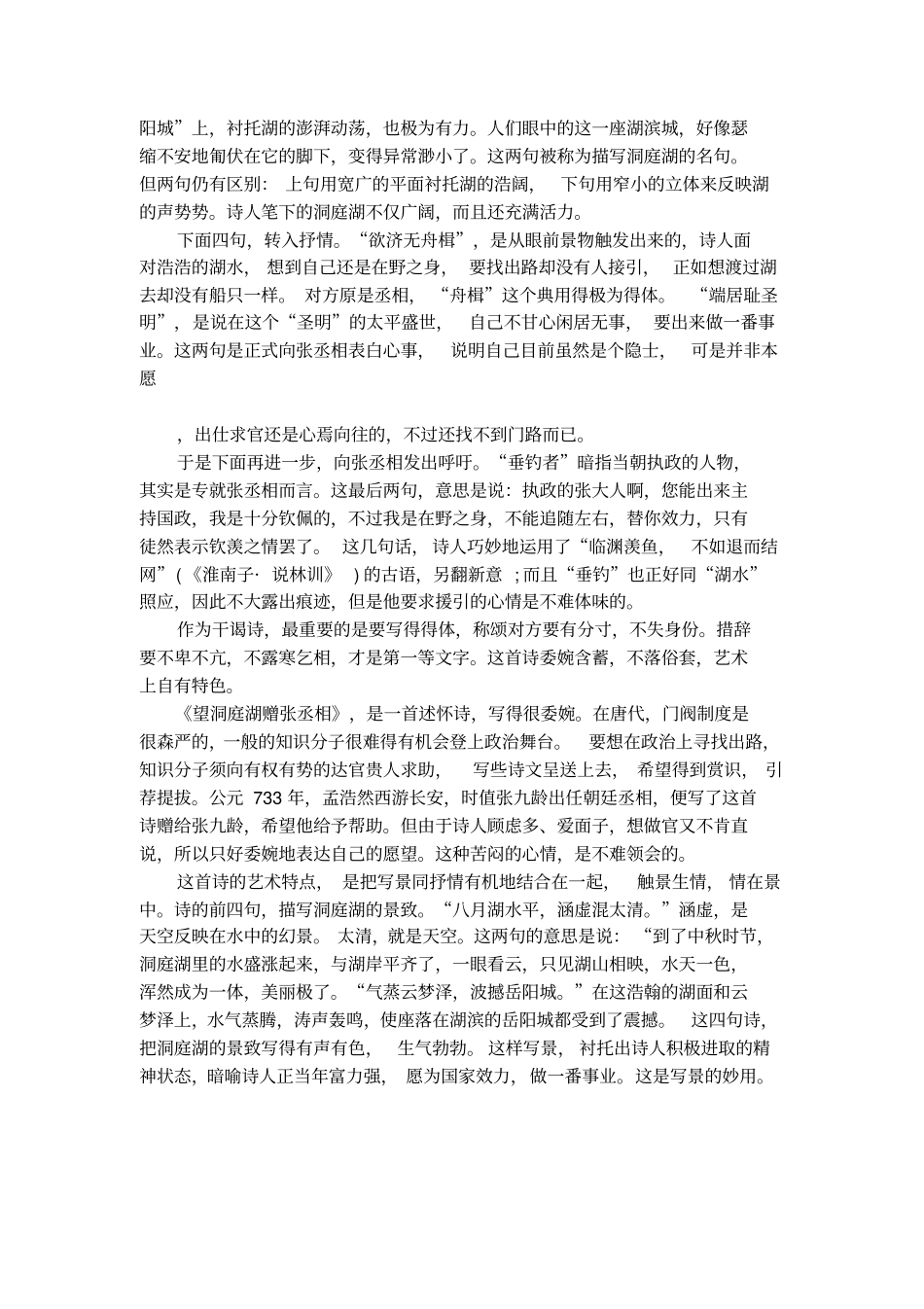 望洞庭湖赠张丞相——孟浩然诗文赏析_第3页