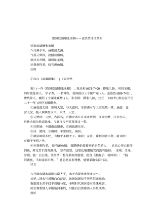 望洞庭湖赠张丞相——孟浩然诗文赏析
