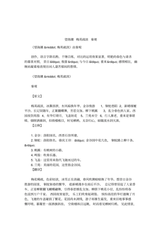 望海潮梅英疏淡秦观