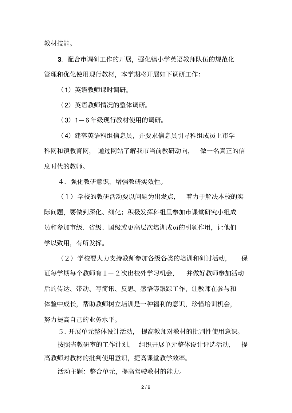 望牛墩小学英语教研工作完整计划书_第2页