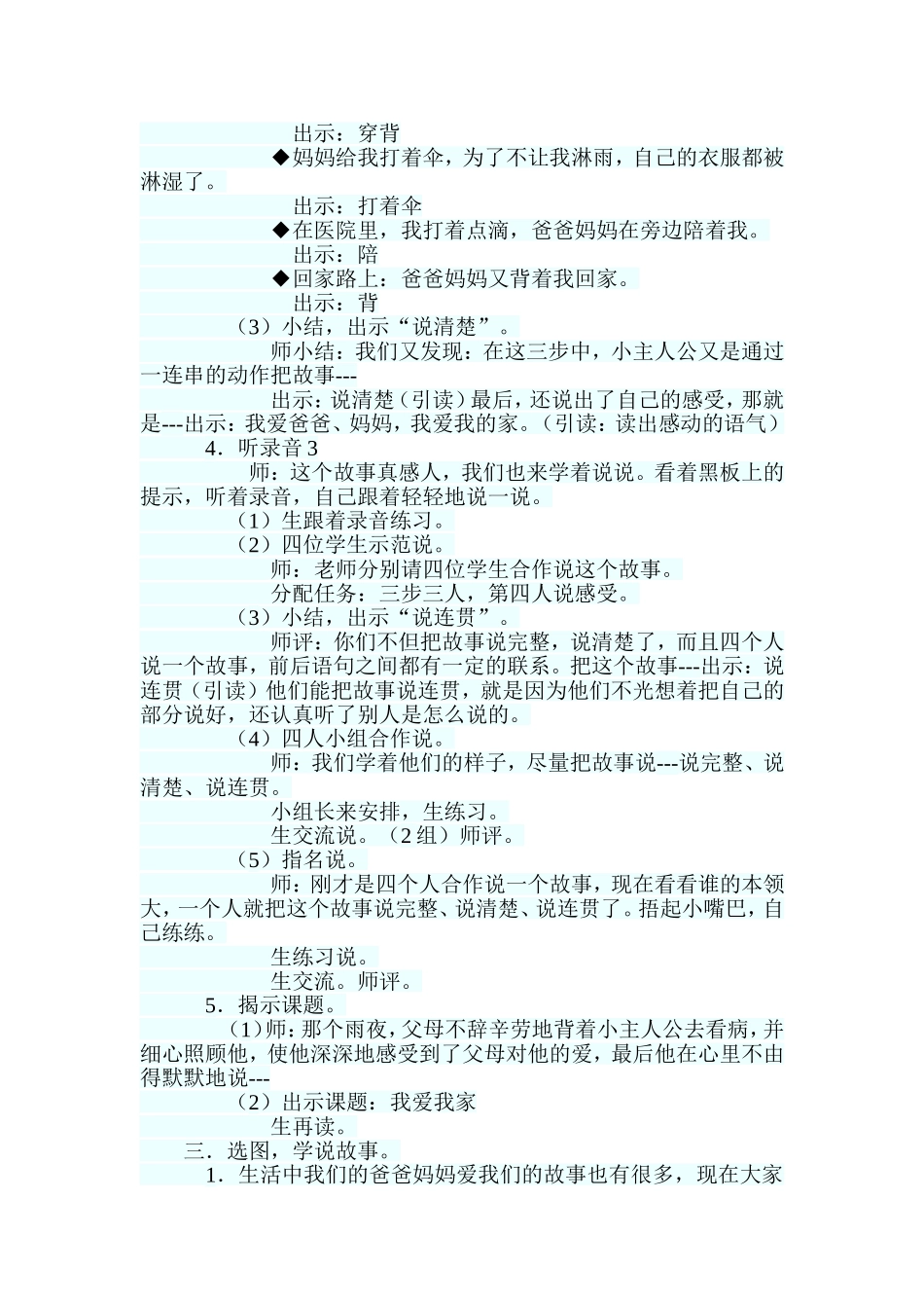 听说活动《我爱我家》教学设计_第2页