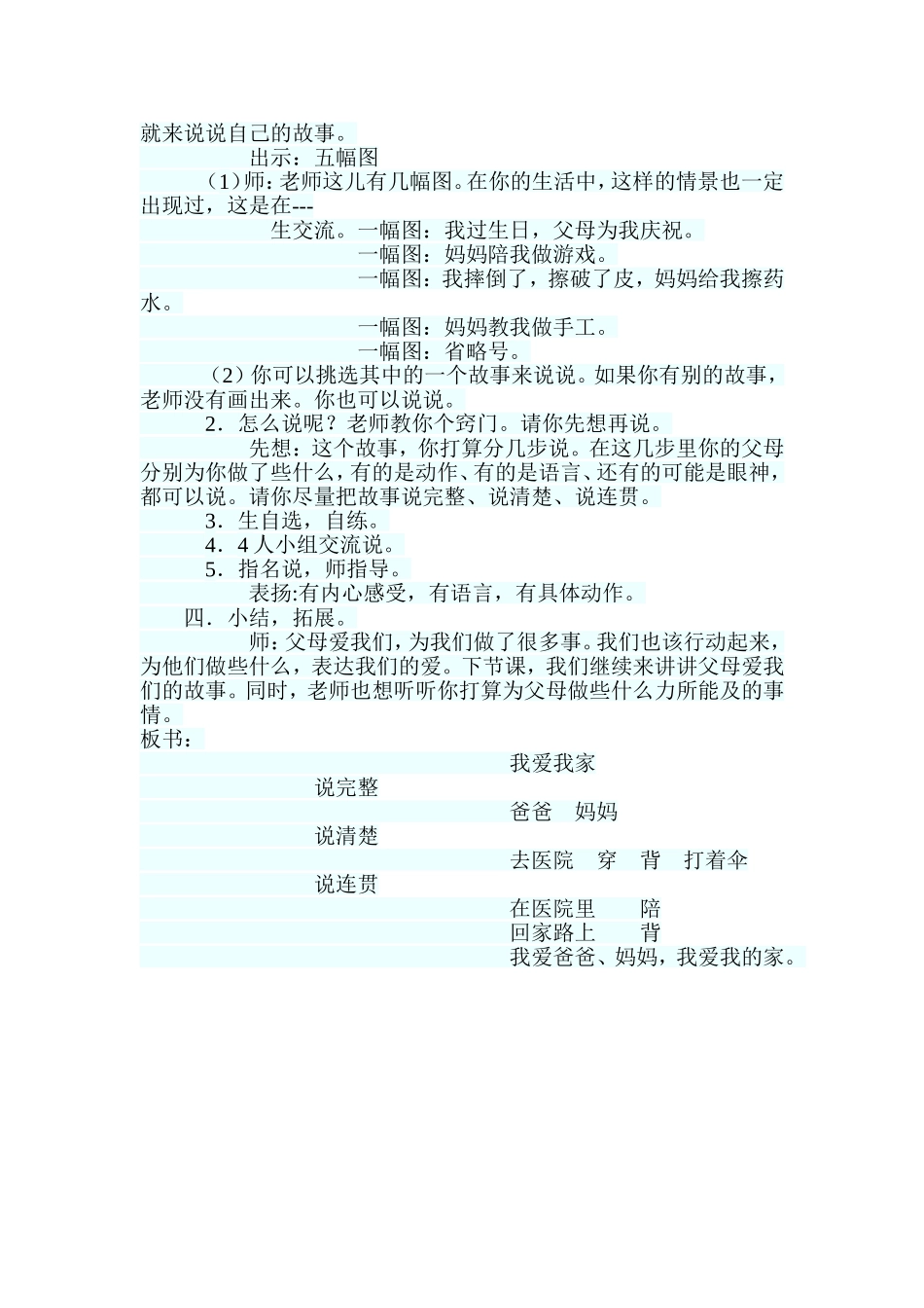 听说活动《我爱我家》教学设计_第3页