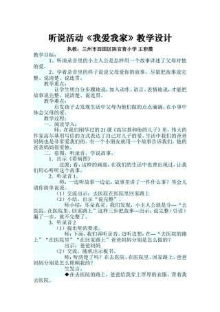 听说活动《我爱我家》教学设计