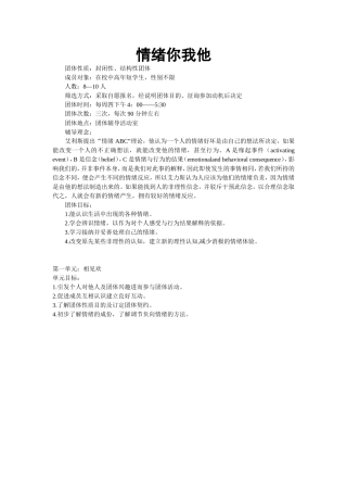 团体方案—情绪你我他（3个）