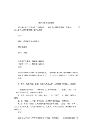 望庐山瀑布古诗朗诵