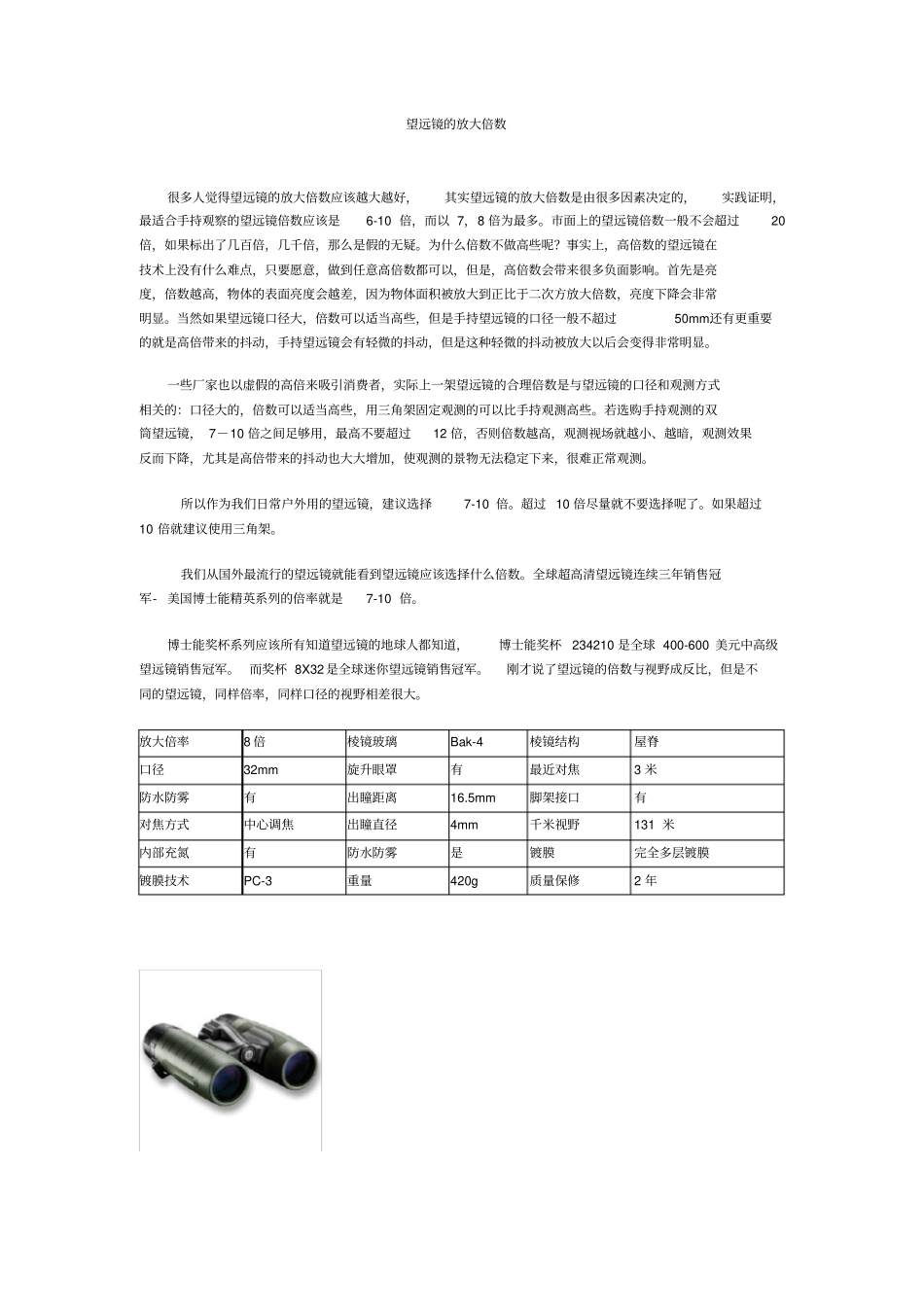 望远镜的放大倍数_第1页
