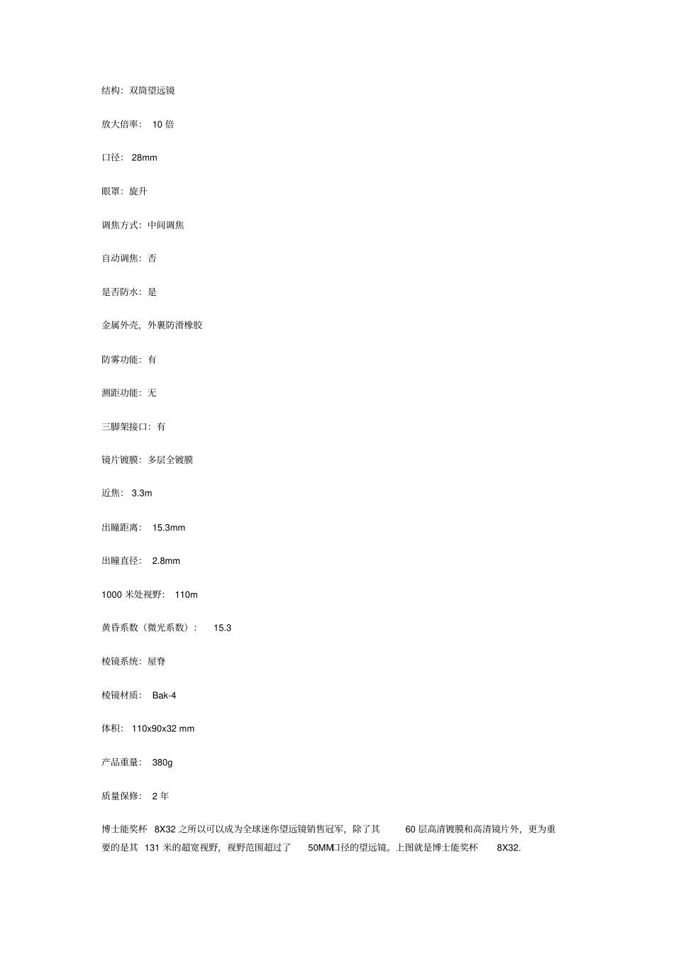 望远镜的放大倍数_第2页