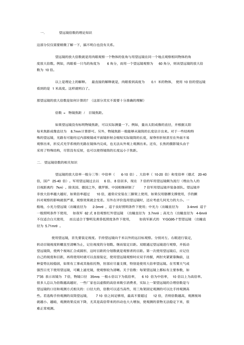 望远镜的放大倍数_第3页