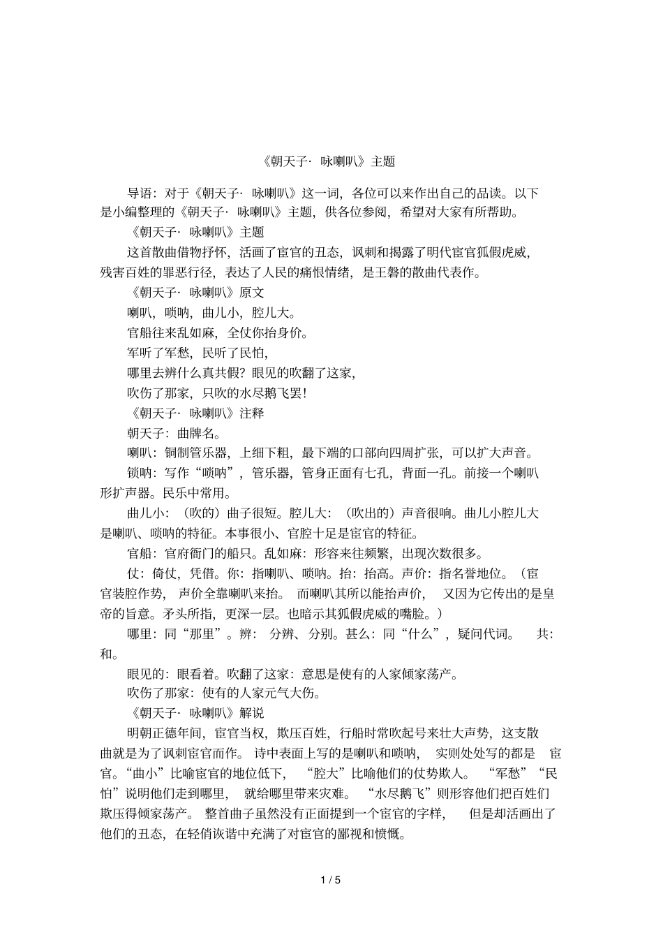 朝天子_咏喇叭主题_第1页