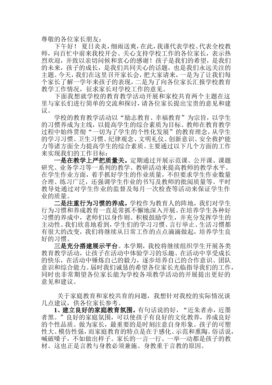 尊敬的各位家长朋友_第1页