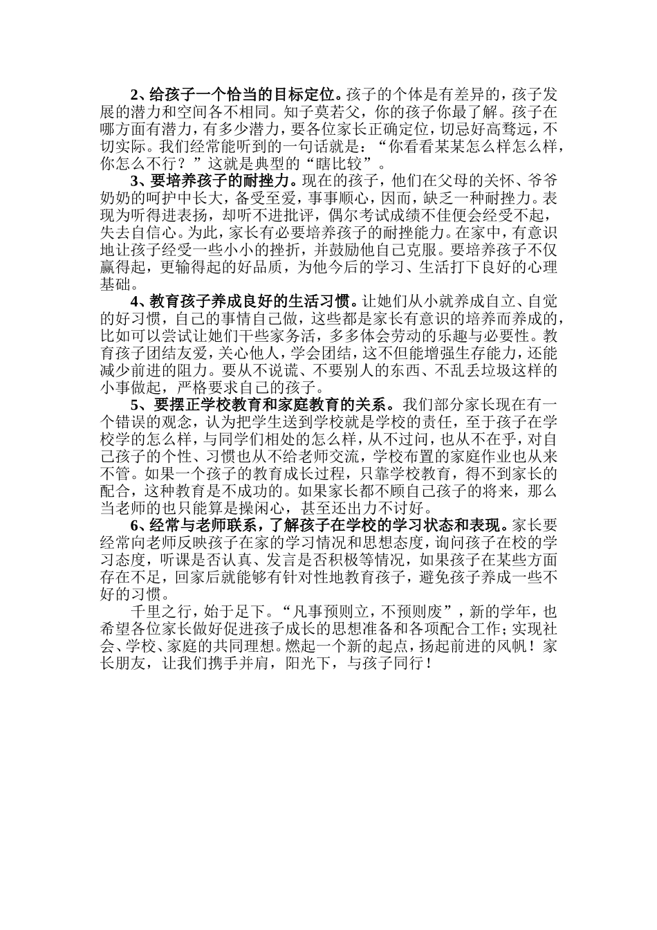 尊敬的各位家长朋友_第2页