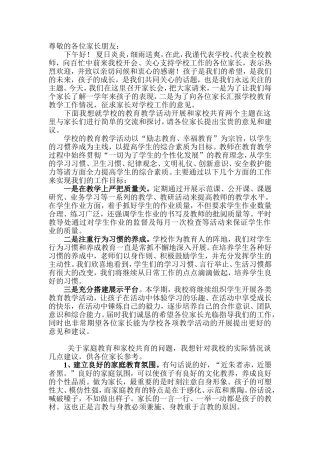 尊敬的各位家长朋友