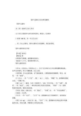 望庐山瀑布古诗注释及解析