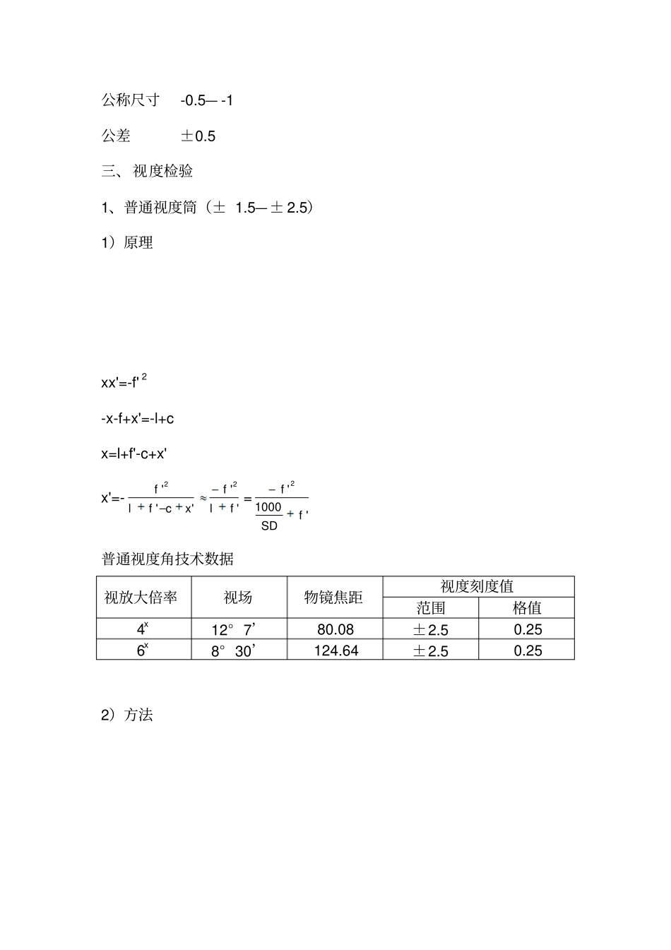 望远镜视度光学测量教材_第3页