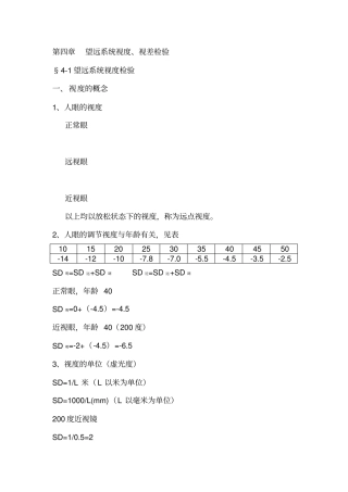望远镜视度光学测量教材