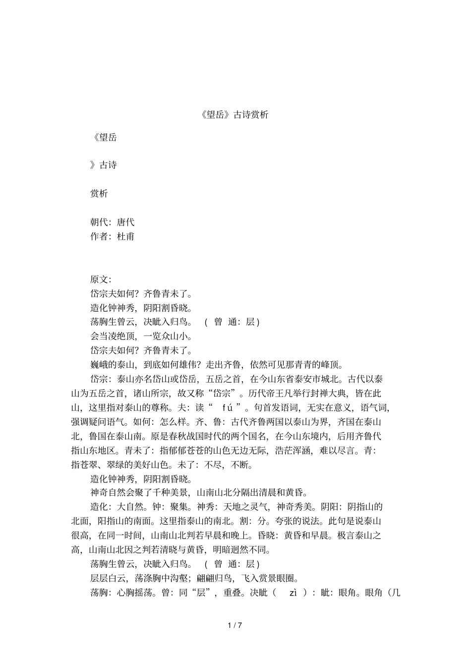 望岳古诗赏析_第1页