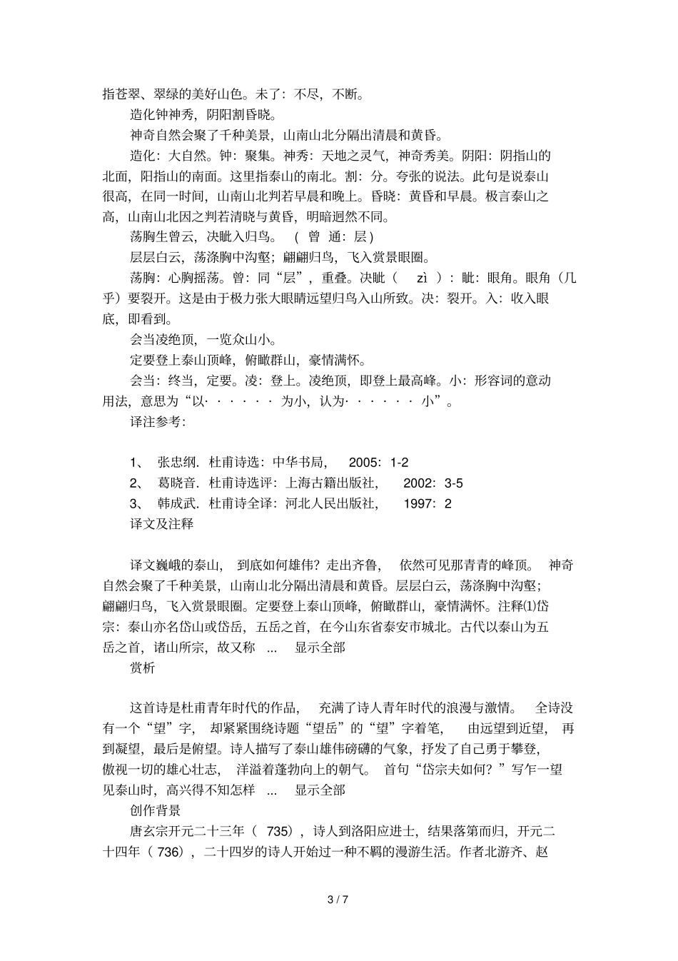 望岳古诗赏析_第3页