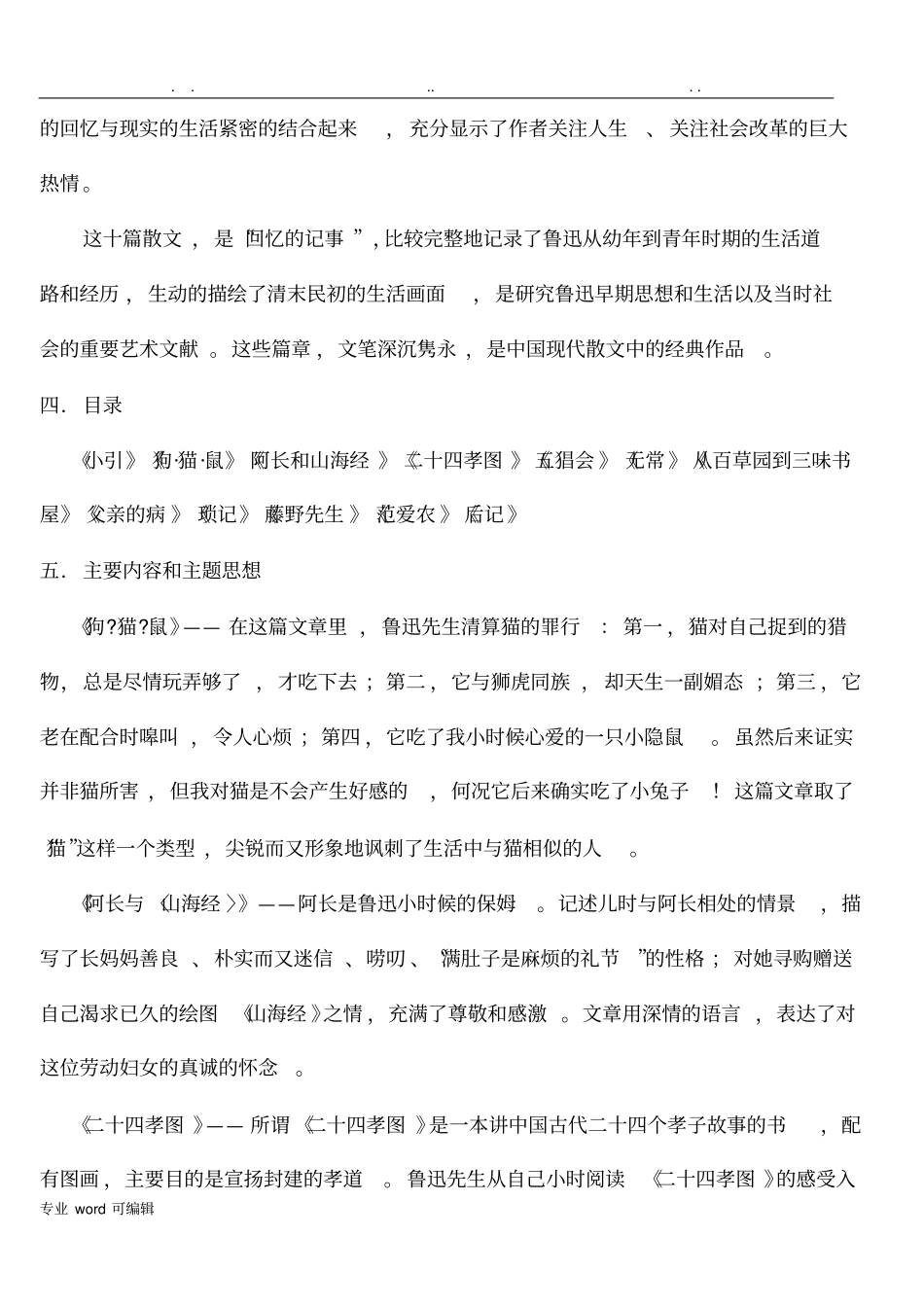 朝花夕拾_复习资料全_第2页