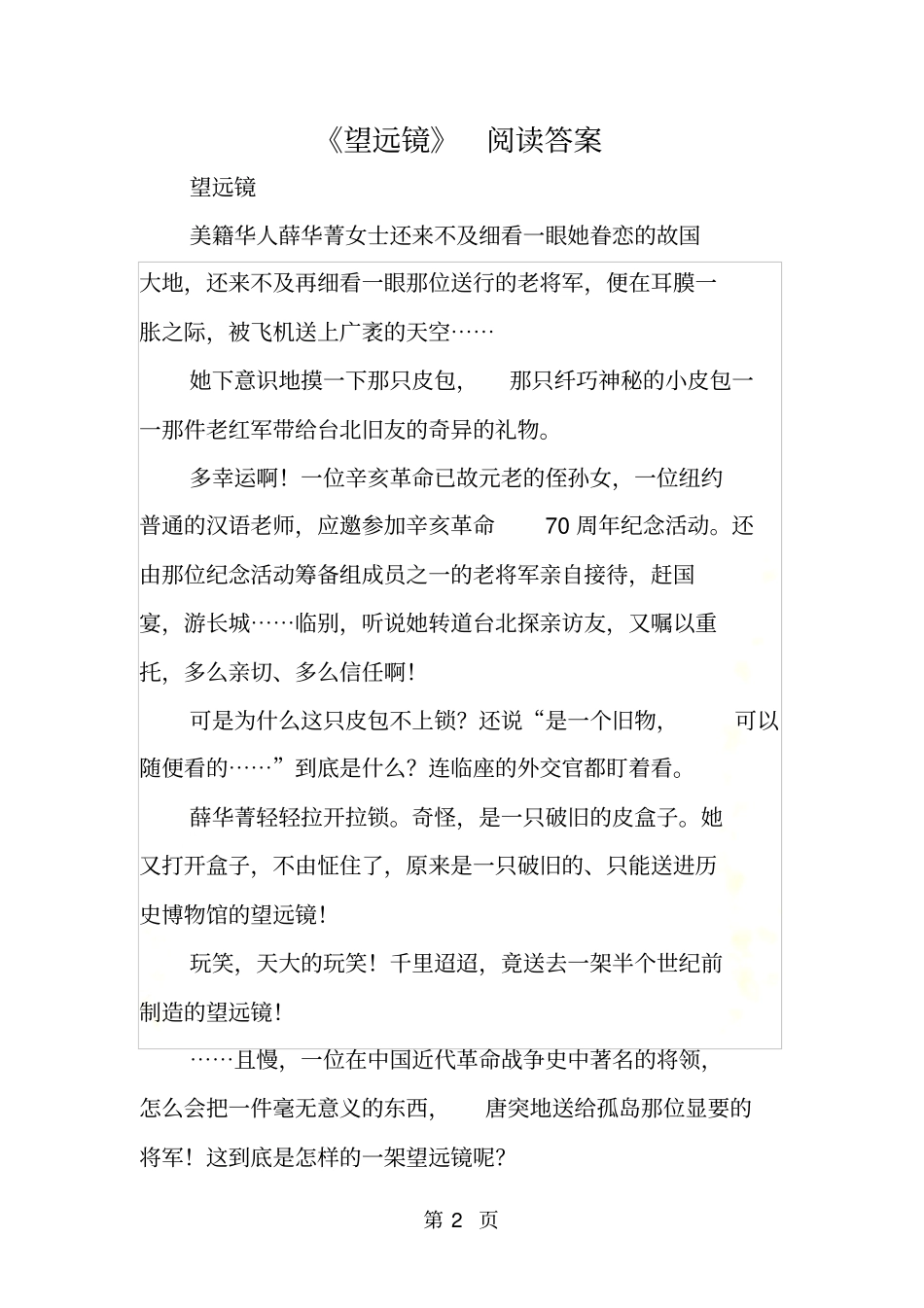 望远镜阅读答案_第2页