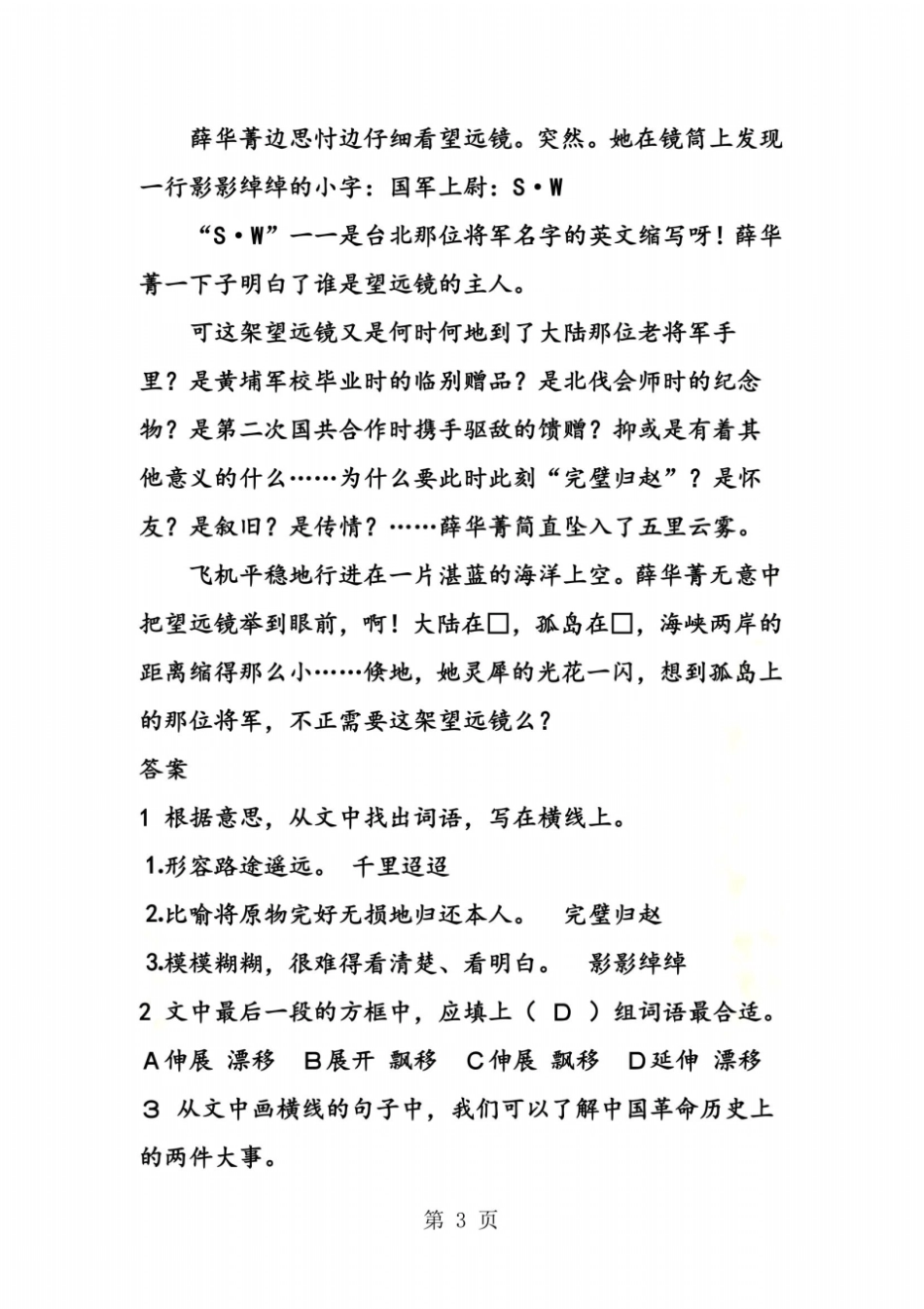 望远镜阅读答案_第3页