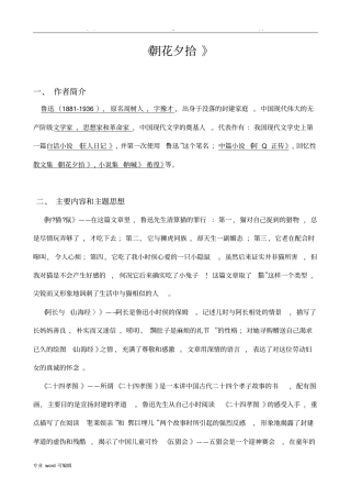 朝花夕拾_复习资料答案版宝中初一复习题