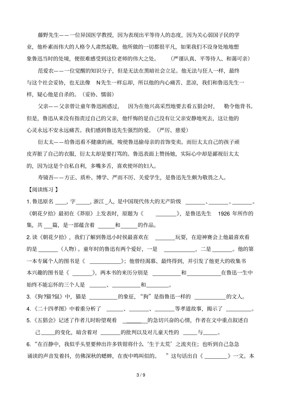 朝花夕拾名著导读练习及标准答案29487_第3页