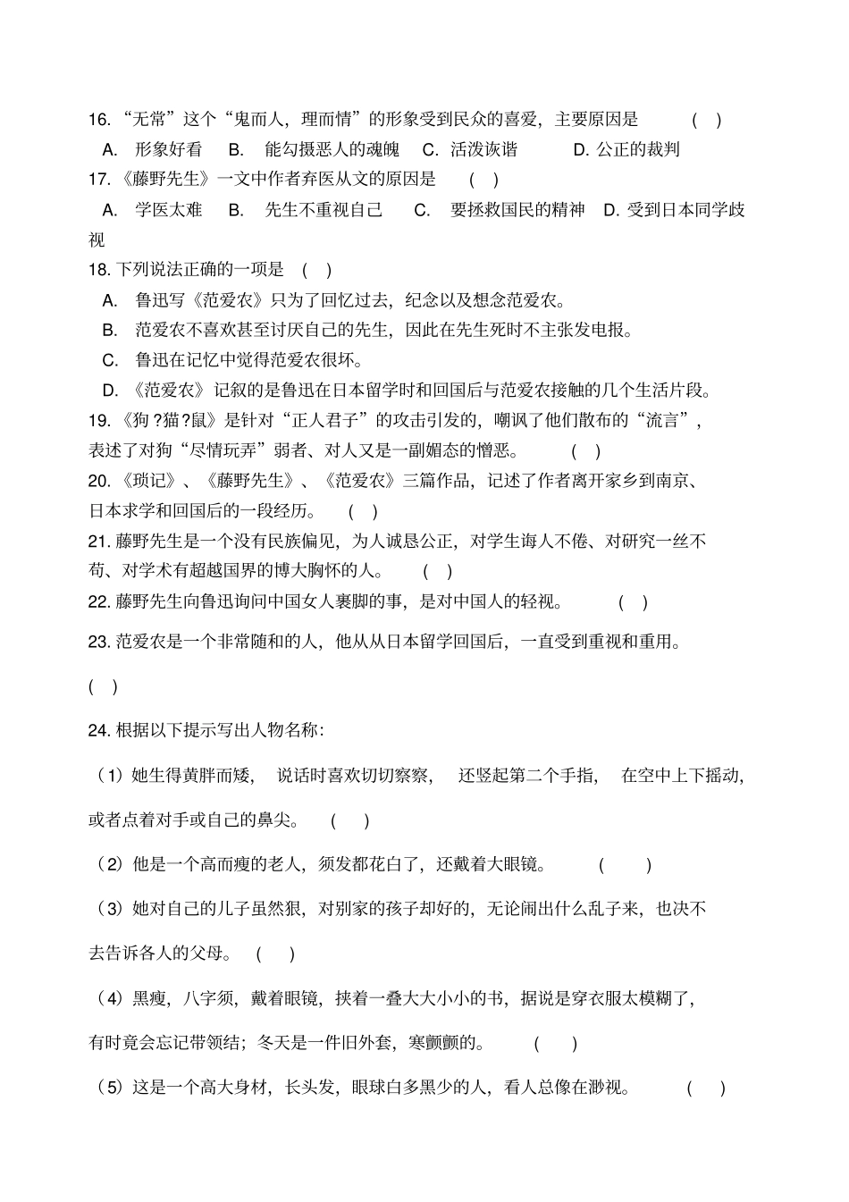 朝花夕拾名著练习含答案_第3页