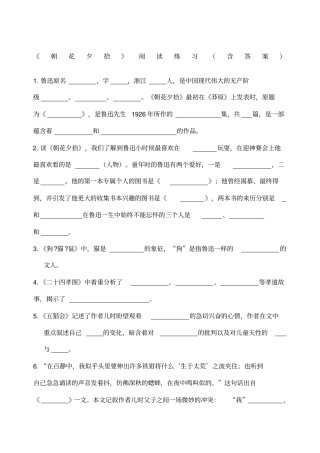 朝花夕拾名著练习含答案