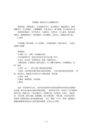 望海潮秦观词全文注释翻译参考
