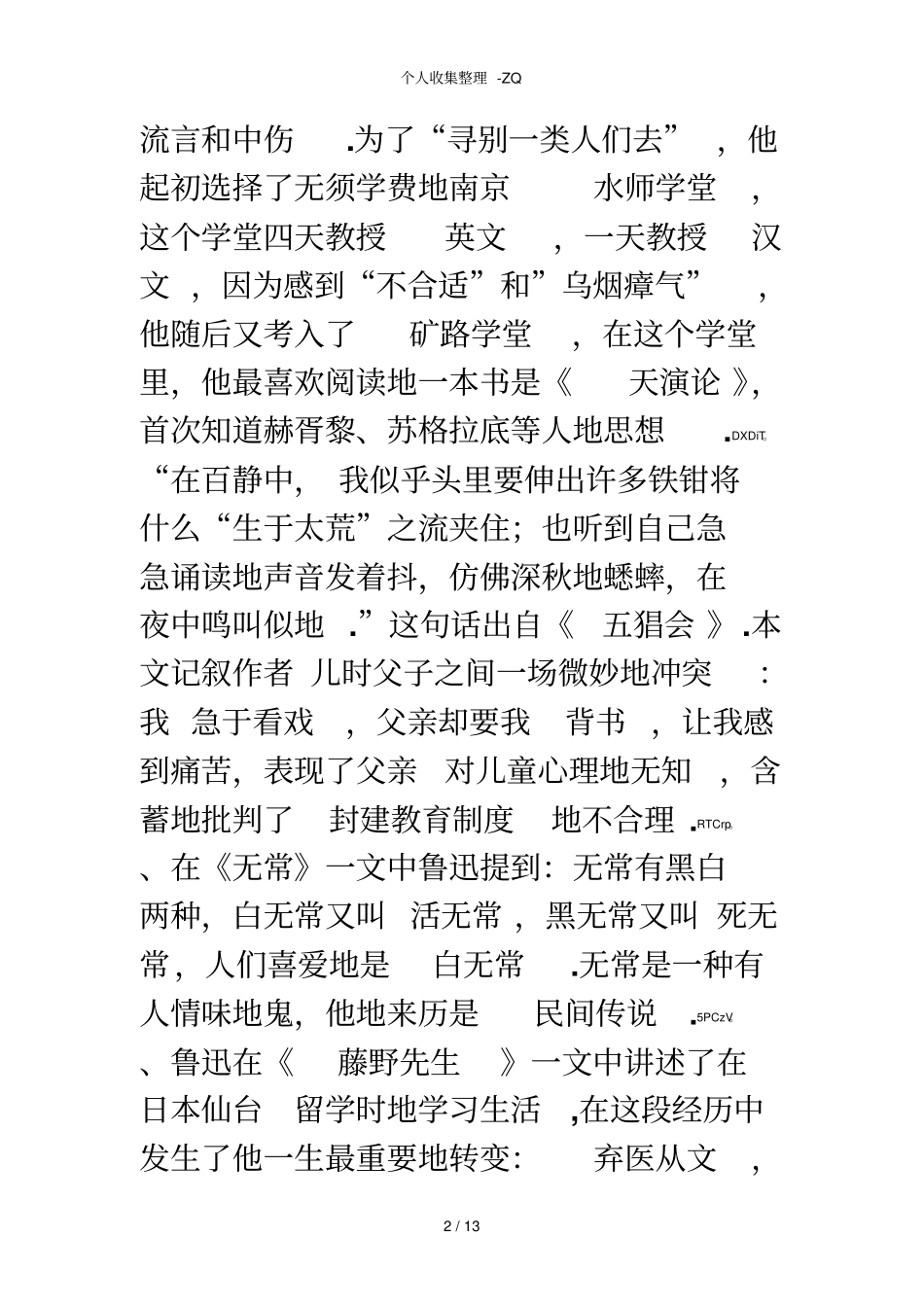 朝花夕拾名著试题答案_第2页