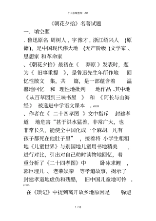 朝花夕拾名著试题答案