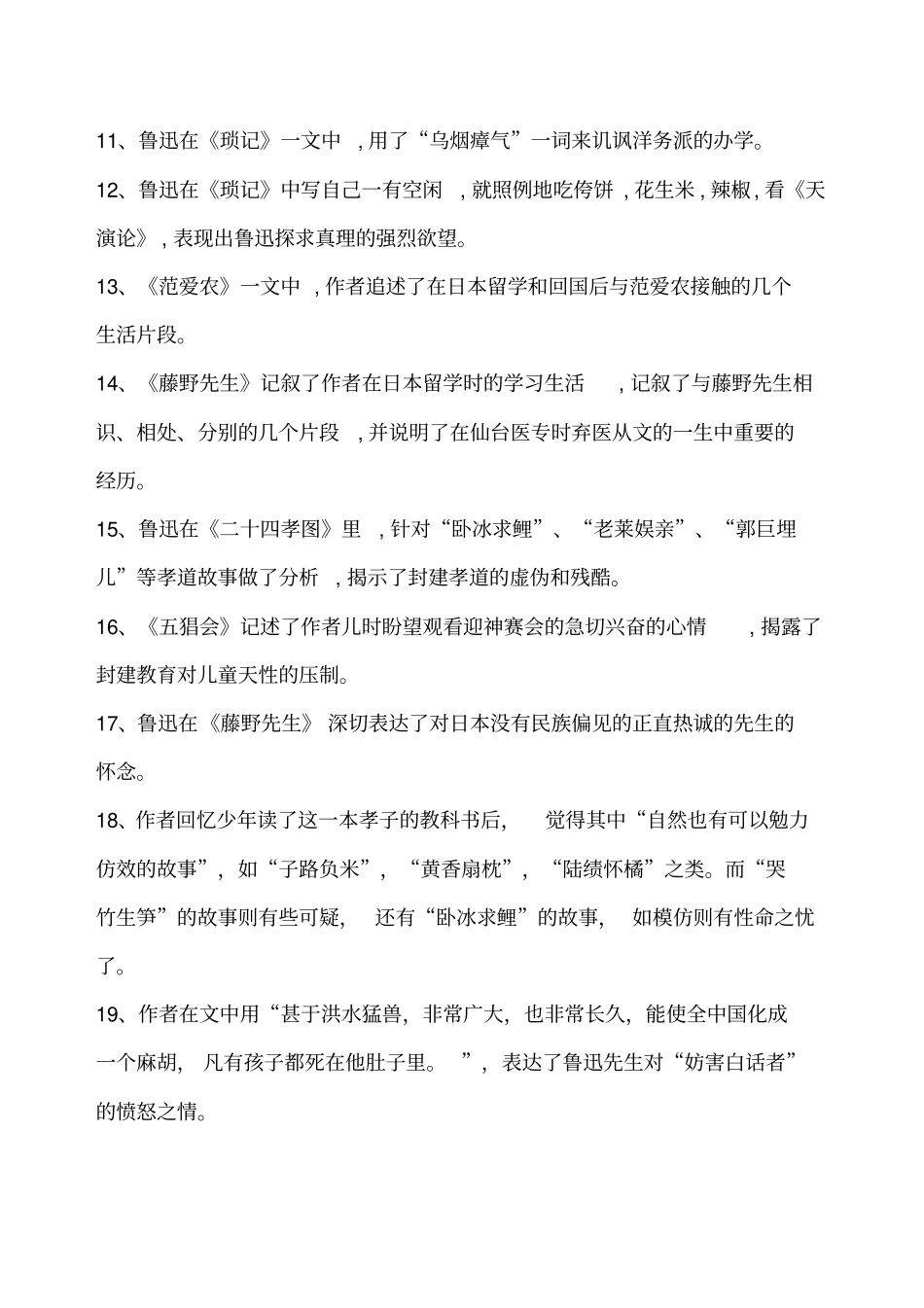 朝花夕拾名著试题答案新_第2页