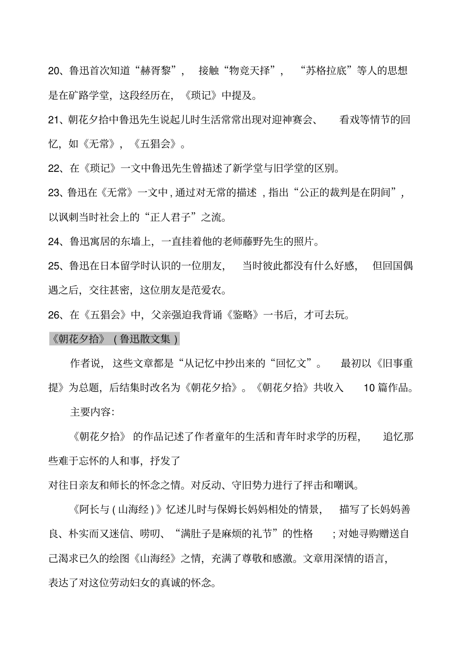 朝花夕拾名著试题答案新_第3页