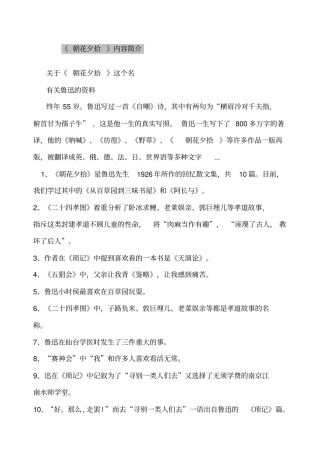 朝花夕拾名著试题答案新