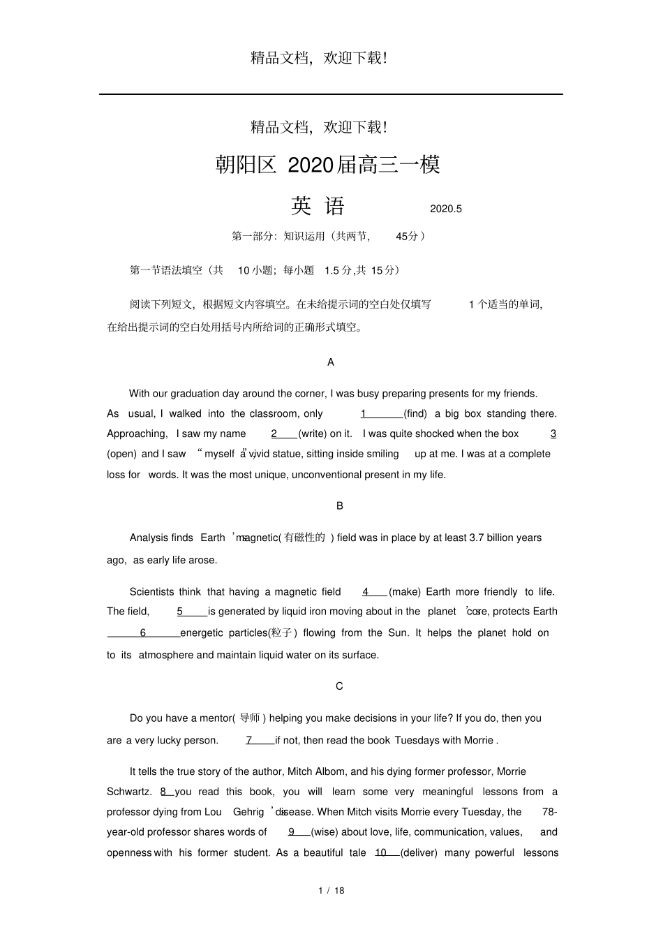 朝阳区2020届高三英语一模5月含答案_第1页