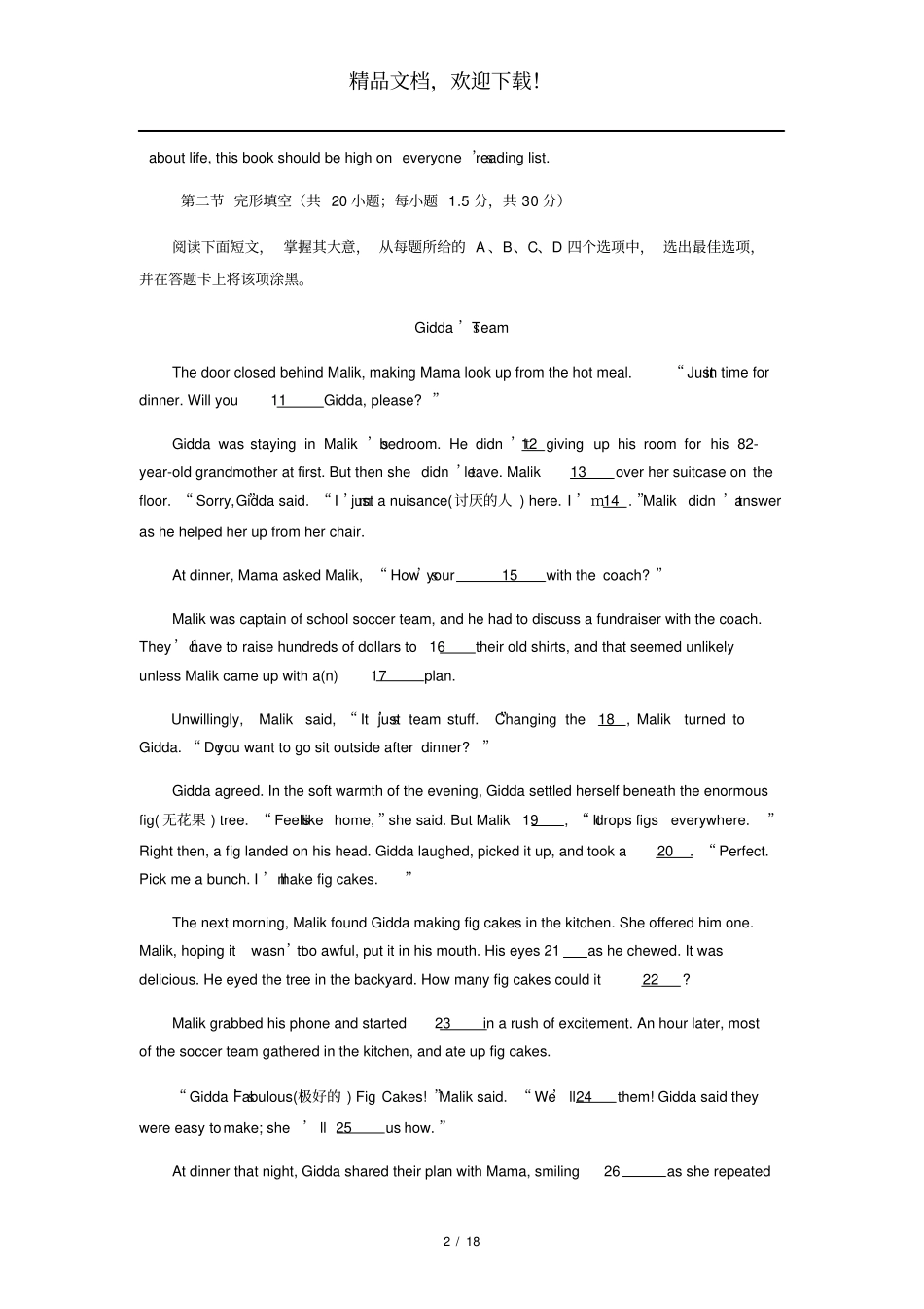 朝阳区2020届高三英语一模5月含答案_第2页