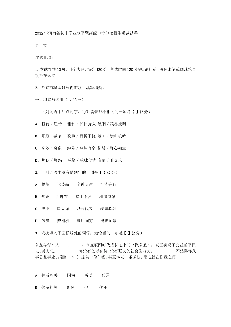 2012年河南省初中学业水平暨高级中等学校招生考试试卷_第1页