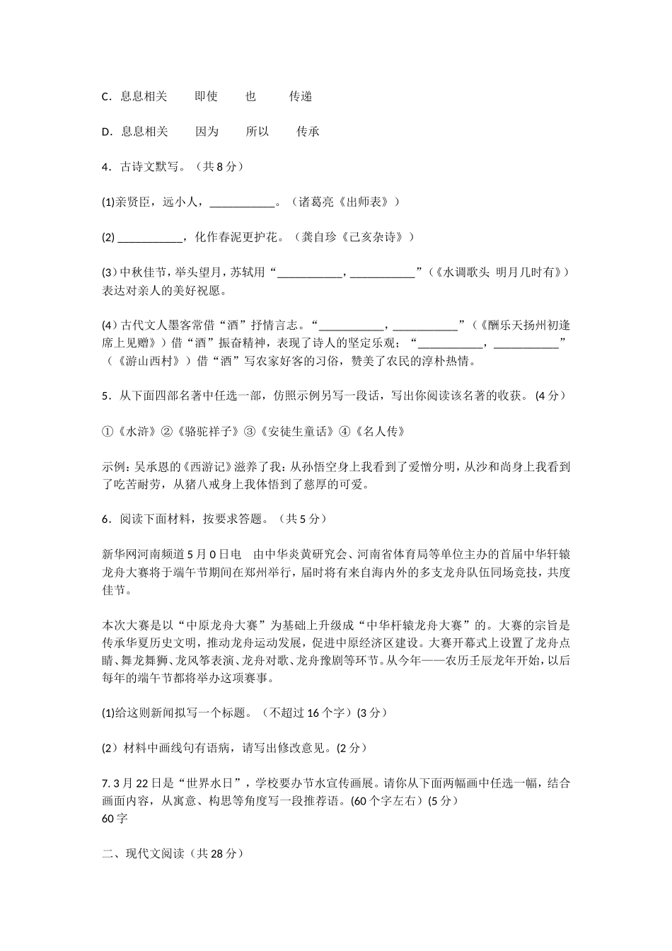 2012年河南省初中学业水平暨高级中等学校招生考试试卷_第2页