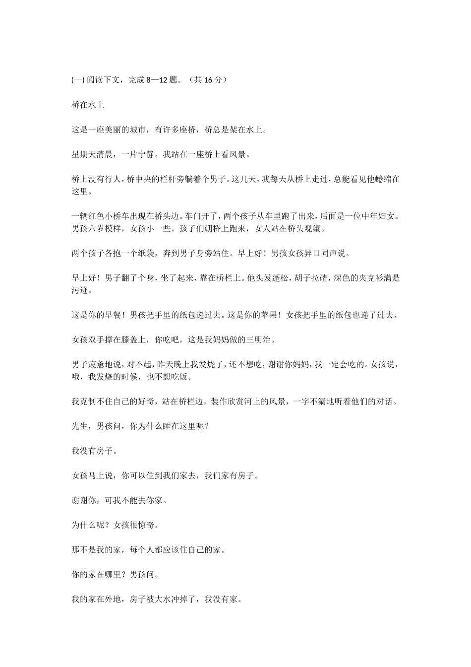 2012年河南省初中学业水平暨高级中等学校招生考试试卷_第3页