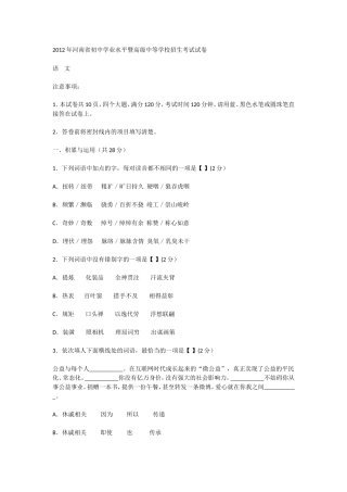 2012年河南省初中学业水平暨高级中等学校招生考试试卷