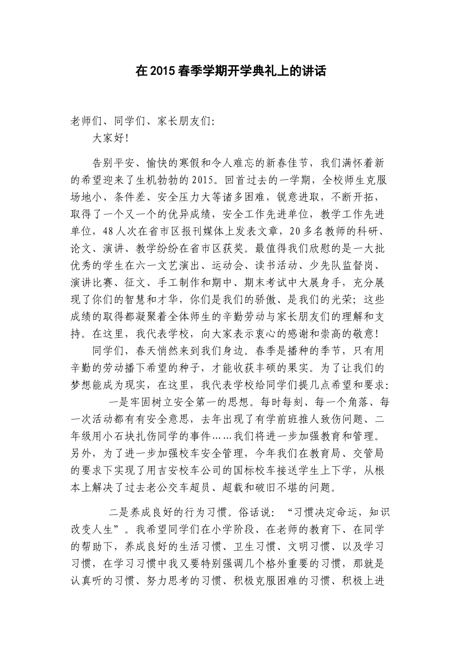 2015春开学典礼讲话_第1页
