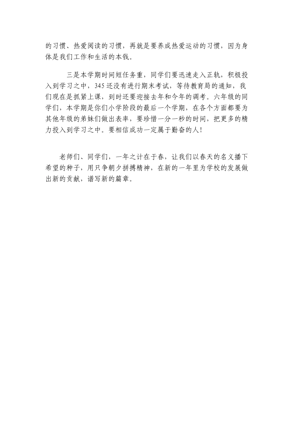 2015春开学典礼讲话_第2页